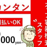 ミライク株式会社 札幌営業所 中国語翻訳スタッフ のアルバイト パート求人情報 Joblist ジョブリスト スマホであつめる みんなの街の求人 はり紙