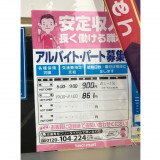 イエローグローブ 恵庭店のアルバイト パート求人情報 Joblist ジョブリスト スマホであつめる みんなの街の求人はり紙