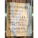 フランス屋 古市駅前店のアルバイト パート求人情報 Joblist ジョブリスト スマホであつめる みんなの街の求人はり紙