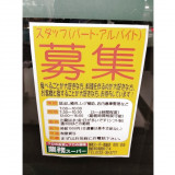 イエローグローブ 恵庭店のアルバイト パート求人情報 Joblist ジョブリスト スマホであつめる みんなの街の求人はり紙