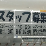 モリスホームセンター 緑丘店のアルバイト パート求人情報 Joblist ジョブリスト スマホであつめる みんなの街の求人はり紙