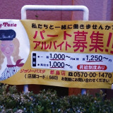 ホームセンターコーナン 都島店のアルバイト パート求人情報 Joblist ジョブリスト スマホであつめる みんなの街の求人はり紙