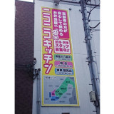 ホームセンターコーナン 都島店のアルバイト パート求人情報 Joblist ジョブリスト スマホであつめる みんなの街の求人はり紙