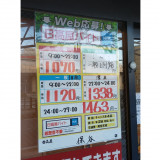 久留米やきとりいちころ 保谷店のアルバイト パート求人情報 Joblist ジョブリスト スマホであつめる みんなの街の求人はり紙