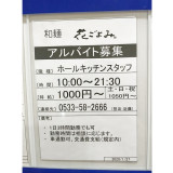 Double Mix ダブルミックス ラグーナ蒲郡店のアルバイト パート求人情報 Joblist ジョブリスト スマホであつめる みんなの街の求人はり紙