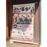 ゴープラ 新所沢店のアルバイト パート求人情報 Joblist ジョブリスト スマホであつめる みんなの街の求人はり紙