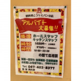 ヴィレッジヴァンガード 津田沼パルコ店のアルバイト パート求人情報 Joblist ジョブリスト スマホであつめる みんなの街の求人はり紙