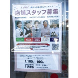 バースデイ 掛川店のアルバイト パート求人情報 Joblist ジョブリスト スマホであつめる みんなの街の求人はり紙