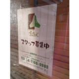 めいと柏のアルバイト パート求人情報 Joblist ジョブリスト スマホであつめる みんなの街の求人はり紙