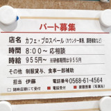 花屋福助 犬山店のアルバイト パート求人情報 Joblist ジョブリスト スマホであつめる みんなの街の求人はり紙 花屋福助 犬山店のアルバイト パート求人情報 Joblist ジョブリスト スマホであつめる みんなの街の求人はり紙