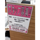 花屋福助 犬山店のアルバイト パート求人情報 Joblist ジョブリスト スマホであつめる みんなの街の求人はり紙 花屋福助 犬山店のアルバイト パート求人情報 Joblist ジョブリスト スマホであつめる みんなの街の求人はり紙