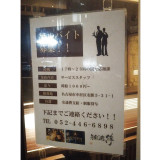 希家 まれや 名古屋店のアルバイト パート求人情報 Joblist ジョブリスト スマホであつめる みんなの街の求人はり紙
