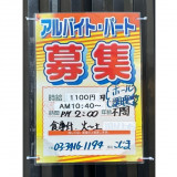 Dcm くろがねや 成城店のアルバイト パート求人情報 Joblist ジョブリスト スマホであつめる みんなの街の求人はり紙