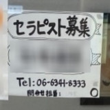 リラクゼーションサロン 癒し手 大阪駅前第2ビルb1店のアルバイト パート求人情報 Joblist ジョブリスト スマホであつめる みんなの街の求人はり紙