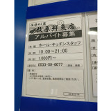 和麺カフェ 花ごよみラグーナ蒲郡店のアルバイト パート求人情報 Joblist ジョブリスト スマホであつめる みんなの街の求人はり紙