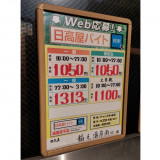 スタジアムポラリスのアルバイト パート求人情報 Joblist ジョブリスト スマホであつめる みんなの街の求人はり紙