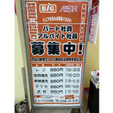 ホームセンタームサシ上田店のアルバイト パート求人情報 Joblist ジョブリスト スマホであつめる みんなの街の求人はり紙