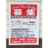 ザ ダイソー コーナン砂田橋店のアルバイト パート求人情報 Joblist ジョブリスト スマホであつめる みんなの街の求人はり紙