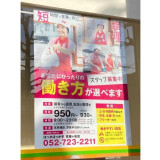 ザ ダイソー コーナン砂田橋店のアルバイト パート求人情報 Joblist ジョブリスト スマホであつめる みんなの街の求人はり紙