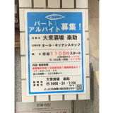 古久家 朝日町店のアルバイト パート求人情報 Joblist ジョブリスト スマホであつめる みんなの街の求人はり紙