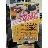 やきとり にしだ場 清瀬店のアルバイト パート求人情報 Joblist ジョブリスト スマホであつめる みんなの街の求人はり紙