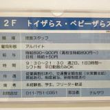 デザート王国 ローストビーフ星 アリオ札幌店のアルバイト パート求人情報 Joblist ジョブリスト スマホであつめる みんなの街の求人はり紙