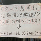 リラクゼーションサロン 癒し手 大阪駅前第2ビルb1店のアルバイト パート求人情報 Joblist ジョブリスト スマホであつめる みんなの街の求人はり紙