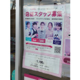 バースデイ 掛川店のアルバイト パート求人情報 Joblist ジョブリスト スマホであつめる みんなの街の求人はり紙