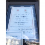 島忠 茅ヶ崎店のアルバイト パート求人情報 Joblist ジョブリスト スマホであつめる みんなの街の求人はり紙 島忠 茅ヶ崎店のアルバイト パート求人情報 Joblist ジョブリスト スマホであつめる みんなの街の求人はり紙