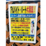 Tropiland トロピランド 小平店のアルバイト パート求人情報 Joblist ジョブリスト スマホであつめる みんなの街の求人はり紙 Tropiland トロピランド 小平店のアルバイト パート求人情報 Joblist ジョブリスト スマホであつめる みんなの街の求人はり紙