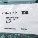 島忠 茅ヶ崎店のアルバイト パート求人情報 Joblist ジョブリスト スマホであつめる みんなの街の求人はり紙 島忠 茅ヶ崎店のアルバイト パート求人情報 Joblist ジョブリスト スマホであつめる みんなの街の求人はり紙
