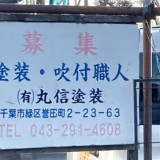 フードランドレオ 誉田店のアルバイト パート求人情報 Joblist ジョブリスト スマホであつめる みんなの街の求人はり紙