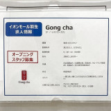 ディズニーストア 羽生イオンモール店のアルバイト パート求人情報 Joblist ジョブリスト スマホであつめる みんなの街の求人はり紙