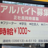 三貴フラワーセンター ペット館のアルバイト パート求人情報 Joblist ジョブリスト スマホであつめる みんなの街の求人はり紙