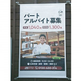 Dcmくろがねや 愛川店のアルバイト パート求人情報 Joblist ジョブリスト スマホであつめる みんなの街の求人はり紙