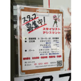 やきとり にしだ場 清瀬店のアルバイト パート求人情報 Joblist ジョブリスト スマホであつめる みんなの街の求人はり紙