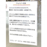 Coffret A Bijoux コフレアビジュー サカエチカ店のアルバイト パート求人情報 Joblist ジョブリスト スマホであつめる みんなの街の求人はり紙