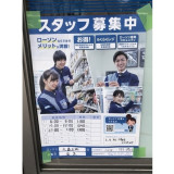 ライフ 川崎大島店のアルバイト パート求人情報 Joblist ジョブリスト スマホであつめる みんなの街の求人はり紙 ライフ 川崎大島店のアルバイト パート求人情報 Joblist ジョブリスト スマホであつめる みんなの街の求人はり紙