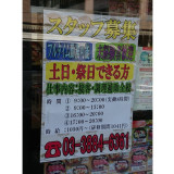 ドラッグストア マツモトキヨシ 足立花畑店のアルバイト パート求人情報 Joblist ジョブリスト スマホであつめる みんなの街の求人はり紙