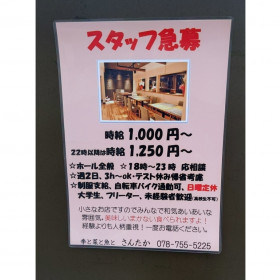 スギ薬局 ジェームス山店のアルバイト パート求人情報 Joblist ジョブリスト スマホであつめる みんなの街の求人はり紙 スギ薬局 ジェームス山店のアルバイト パート求人情報 Joblist ジョブリスト スマホであつめる みんなの街の求人はり紙