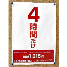 ザ ダイソー 三和鶴ヶ峰店のアルバイト パート求人情報 Joblist ジョブリスト スマホであつめる みんなの街の求人はり紙