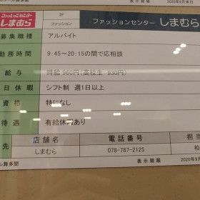 スギ薬局 ジェームス山店のアルバイト パート求人情報 Joblist ジョブリスト スマホであつめる みんなの街の求人はり紙 スギ薬局 ジェームス山店のアルバイト パート求人情報 Joblist ジョブリスト スマホであつめる みんなの街の求人はり紙
