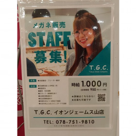 スギ薬局 ジェームス山店のアルバイト パート求人情報 Joblist ジョブリスト スマホであつめる みんなの街の求人はり紙 スギ薬局 ジェームス山店のアルバイト パート求人情報 Joblist ジョブリスト スマホであつめる みんなの街の求人はり紙