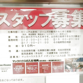 スギ薬局 ジェームス山店のアルバイト パート求人情報 Joblist ジョブリスト スマホであつめる みんなの街の求人はり紙 スギ薬局 ジェームス山店のアルバイト パート求人情報 Joblist ジョブリスト スマホであつめる みんなの街の求人はり紙