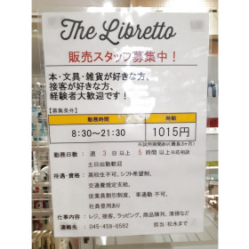 ザ ダイソー 三和鶴ヶ峰店のアルバイト パート求人情報 Joblist ジョブリスト スマホであつめる みんなの街の求人はり紙