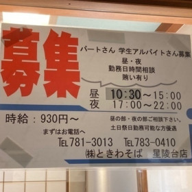 スギ薬局 ジェームス山店のアルバイト パート求人情報 Joblist ジョブリスト スマホであつめる みんなの街の求人はり紙 スギ薬局 ジェームス山店のアルバイト パート求人情報 Joblist ジョブリスト スマホであつめる みんなの街の求人はり紙