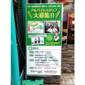 ベスト10 大宮のアルバイト パート求人情報 Joblist ジョブリスト スマホであつめる みんなの街の求人はり紙