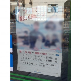 ケーヨーデイツー 川口一丁目店 学生アルバイト 高校生 のアルバイト パート求人情報 Joblist ジョブリスト スマホであつめる みんなの街の求人はり紙