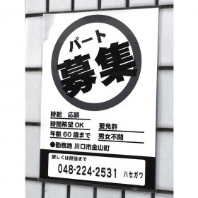 ケーヨーデイツー 川口一丁目店 学生アルバイト 高校生 のアルバイト パート求人情報 Joblist ジョブリスト スマホであつめる みんなの街の求人はり紙