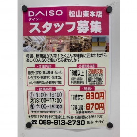 東急ハンズ 松山店のアルバイト パート求人情報 Joblist ジョブリスト スマホであつめる みんなの街の求人はり紙